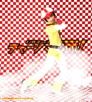 高崎俊吾扮するチャージマン研（泉研）。