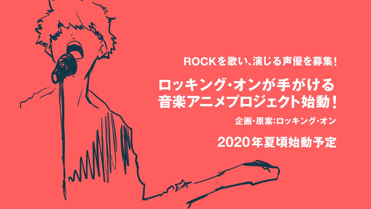 ロッキング・オン・グループによる音楽アニメプロジェクトのビジュアル。