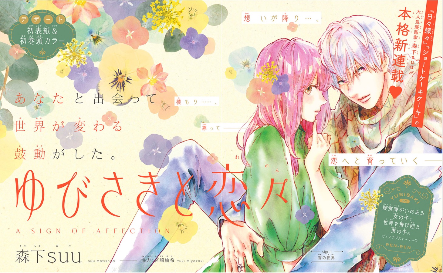 「ゆびさきと恋々」扉ページ。