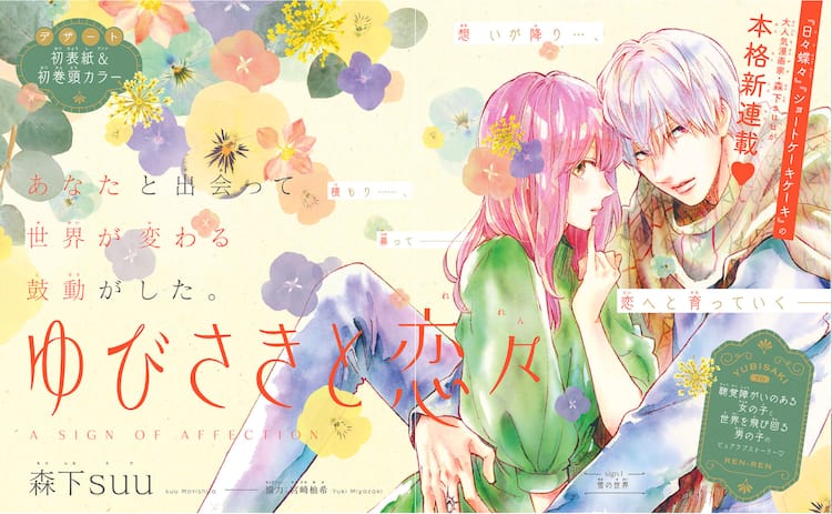 森下suu アサダニッキの新連載がデザートで 創刊22周年でカラーイラスト企画も コミックナタリー