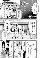 「青嵐のエース」第1話より。