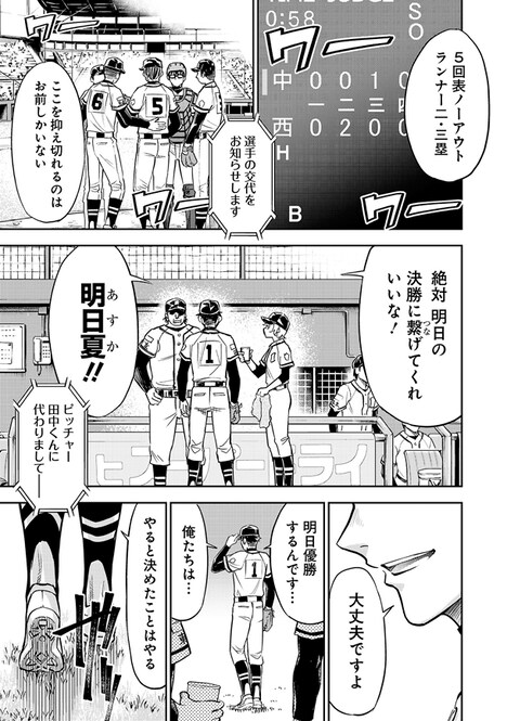 「青嵐のエース」第1話より。