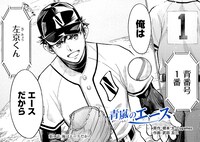 「青嵐のエース」第1話より。