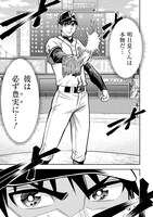 「青嵐のエース」第1話より。