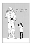 「オオカミニンゲンとにんげんおおかみ。」より
