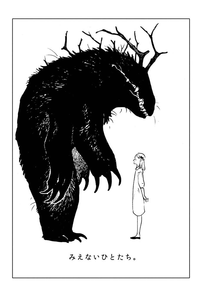 「みえないひとたち。」より