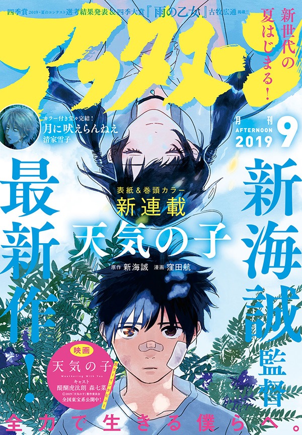 月刊アフタヌーン9月号