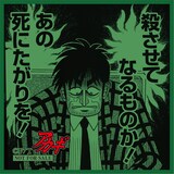 アカギ 新作グッズが夏コミで販売 全部セット購入者には特典を倍プッシュ コミックナタリー