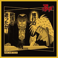 特典ミニクロスの「アカギ」柄。