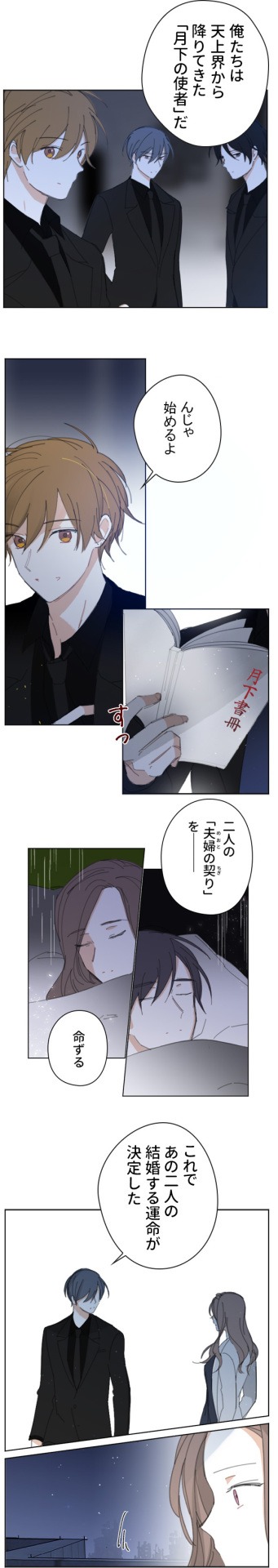 「赤い糸と神様と私」より。