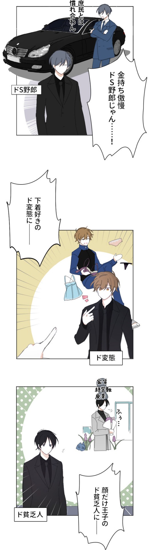 「赤い糸と神様と私」より。