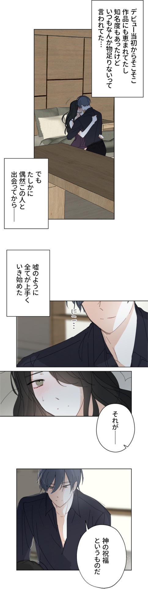 「赤い糸と神様と私」より。