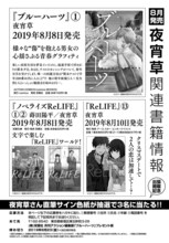 夜宵草の直筆サイン色紙の応募詳細。