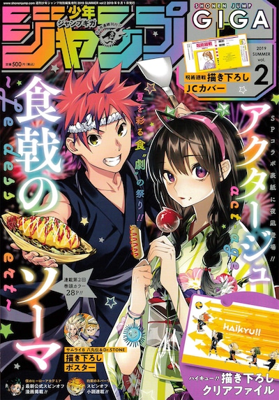 少年ジャンプGIGA 2019 SUMMER vol.2