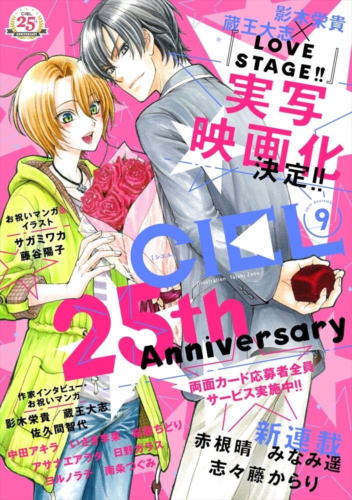 CIEL9月号