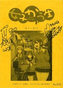 TVアニメ「女子かう生」声優陣サイン入り台本