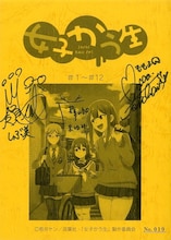 TVアニメ「女子かう生」声優陣サイン入り台本