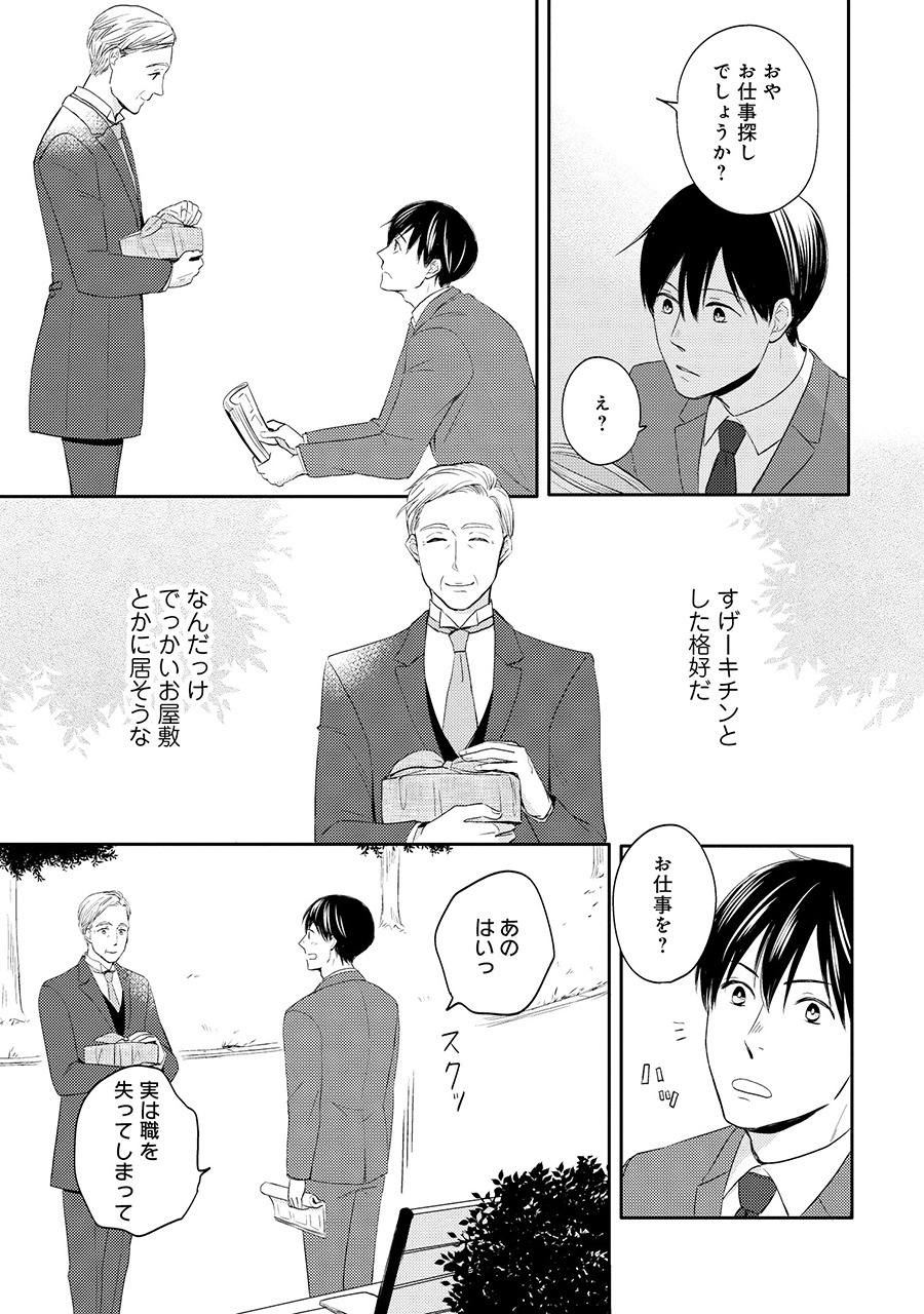 「気まぐれ主人とバイト執事」より