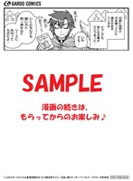 TSUTAYA特典の一部。マンガの全体は、ペーパーを入手して確認を。