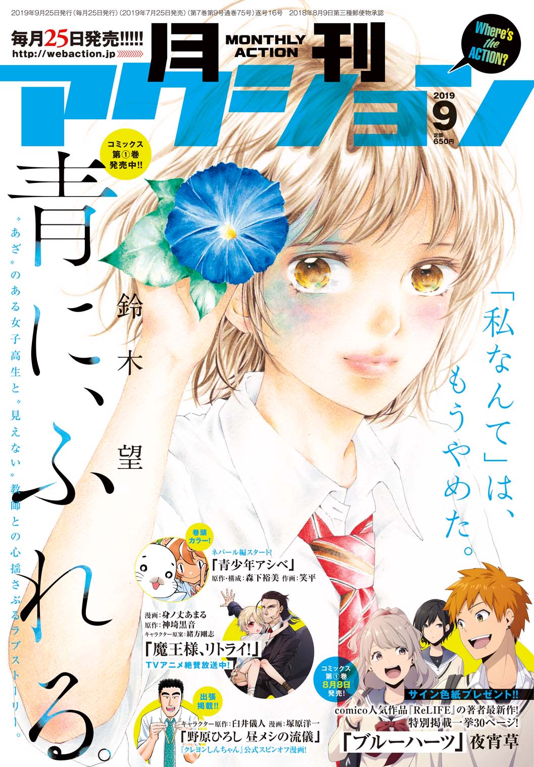 月刊アクション9月号