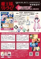 現在放送中のTVアニメ「魔王様、リトライ！」の記事。