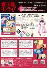 現在放送中のTVアニメ「魔王様、リトライ！」の記事。