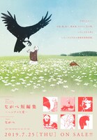 「ながべ短編集 -ヘンテコな愛-」告知画像