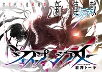 「シェイプシフター」第1話の見開き扉ページ。