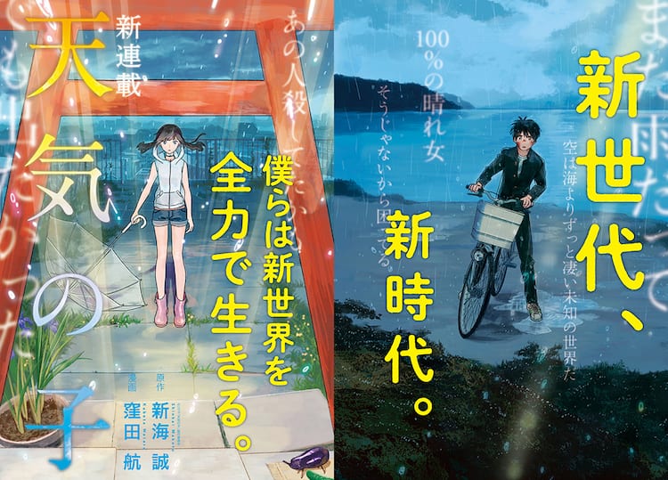 天気の子 コミカライズ連載がアフタで始動 月に吠えらんねえ は完結 コミックナタリー