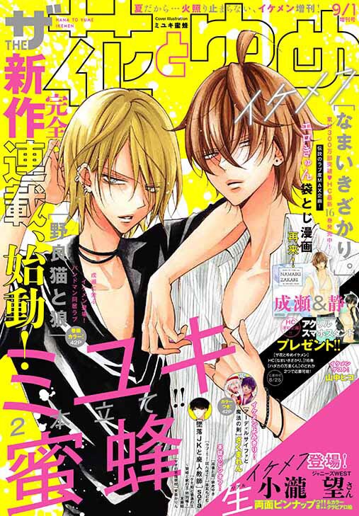 ザ花とゆめ9月1日号
