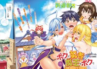 「ボクが勇者で魔王もボクで」より。