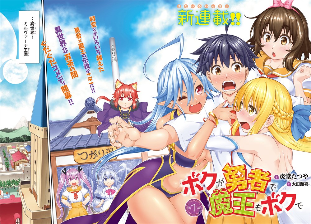 「ボクが勇者で魔王もボクで」より。