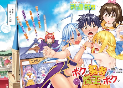 「ボクが勇者で魔王もボクで」より。