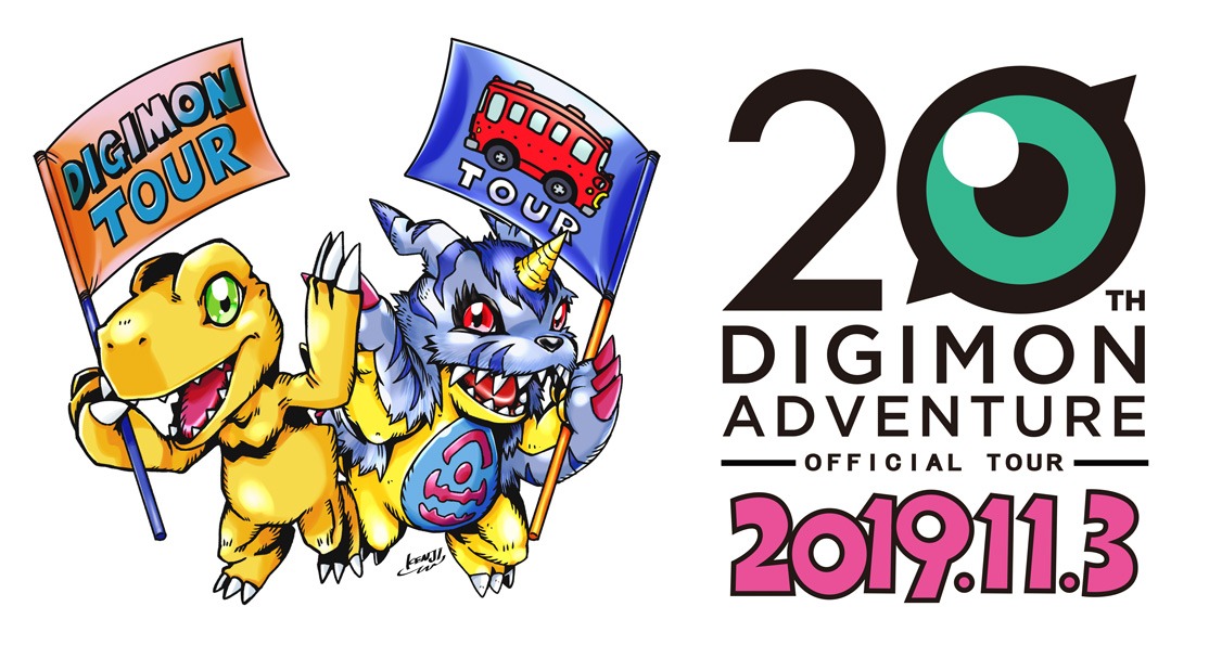 「デジモン20周年記念　オフィシャルツアー ～ぼくらのサマーキャンプ～」キーアート