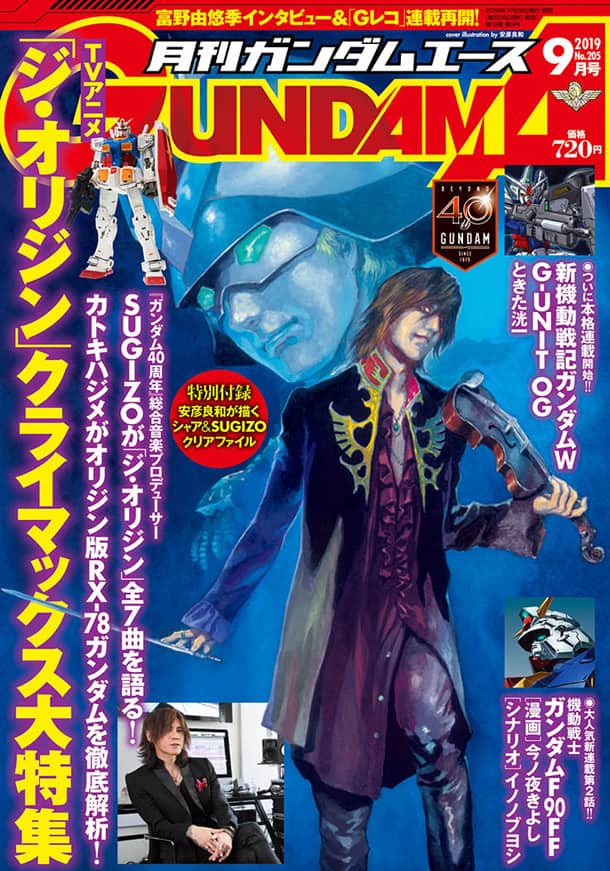 Sugizoとシャアのコラボイラストを安彦良和が熱筆 ガンダムエース表紙 付録に コミックナタリー