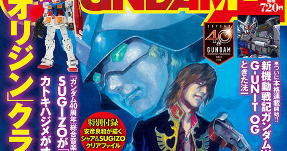 安彦良和が描いたSUGIZOとシャアが「月刊ガンダムエース」表紙に 