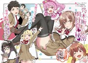 「乃木坂明日夏の秘密」より。