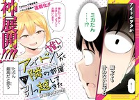 「推しのアイドルが隣の部屋に引っ越してきた」扉ページ