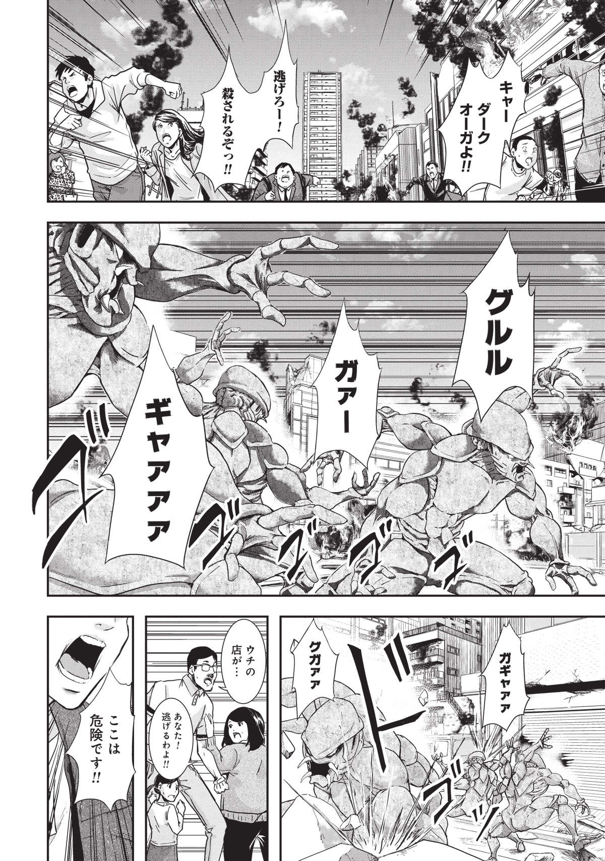 「アーユーアヒーロー」第1話より。