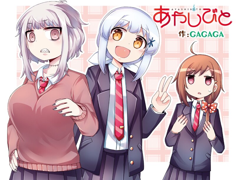 「あやしびと」扉ページ