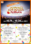 「バンダイナムコエンターテインメントフェスティバル」告知画像。