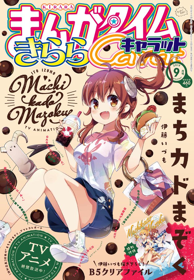 まんがタイムきららキャラット9月号