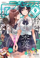 月刊Comic REX9月号