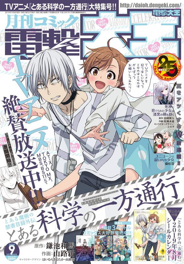 月刊コミック電撃大王9月号