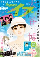 エレガンスイブ9月号