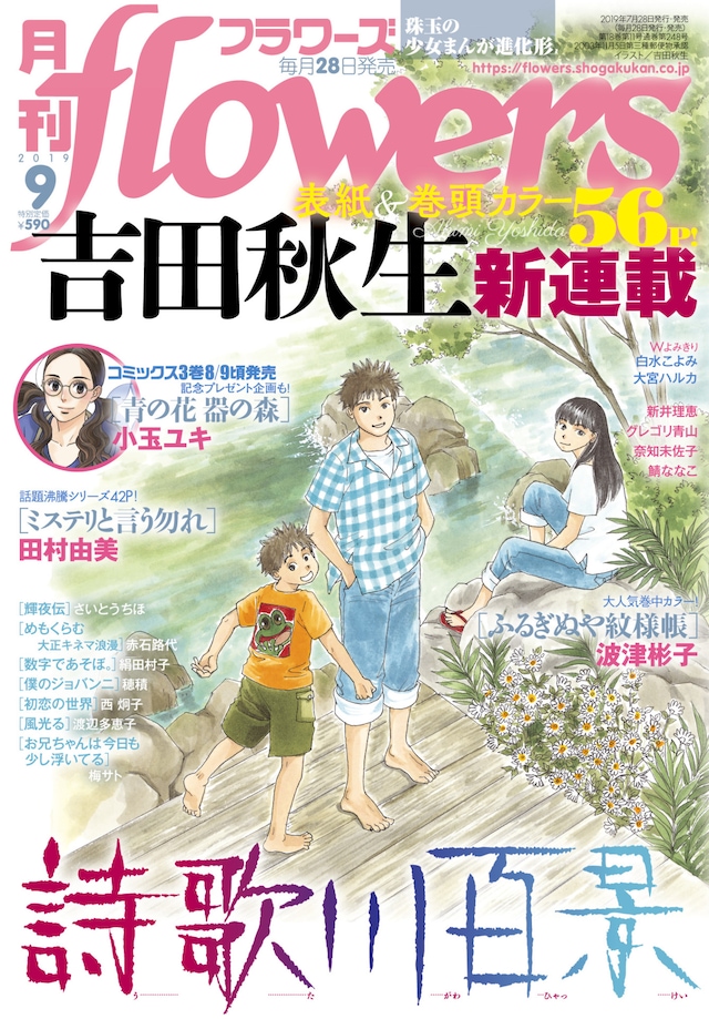 月刊flowers9月号