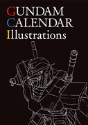「ガンダムカレンダーイラストレーションズ」表紙