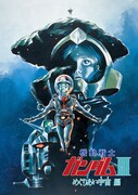 劇場版「機動戦士ガンダムIII めぐりあい宇宙」キービジュアル