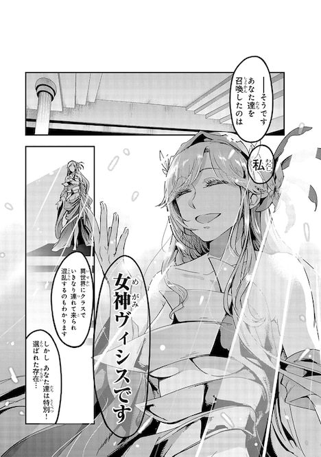 「ハズレ枠の【状態異常スキル】で最強になった俺がすべてを蹂躙するまで」第1話より。