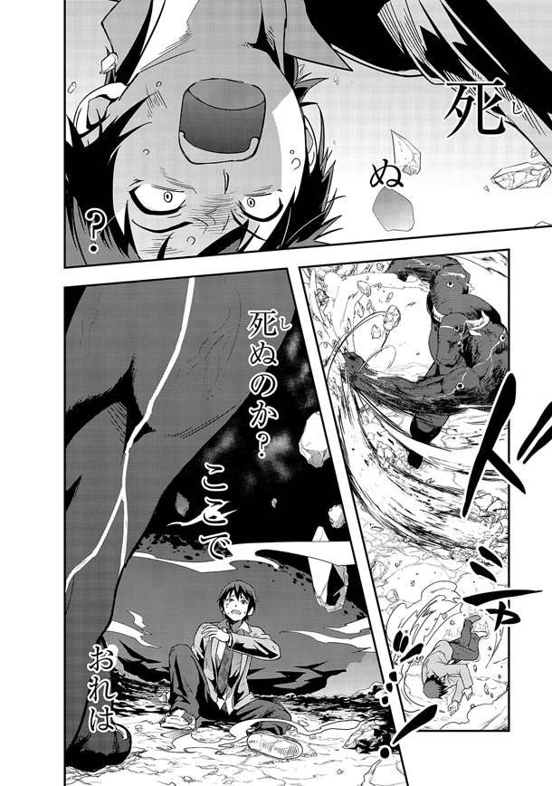 「ハズレ枠の【状態異常スキル】で最強になった俺がすべてを蹂躙するまで」第1話より。